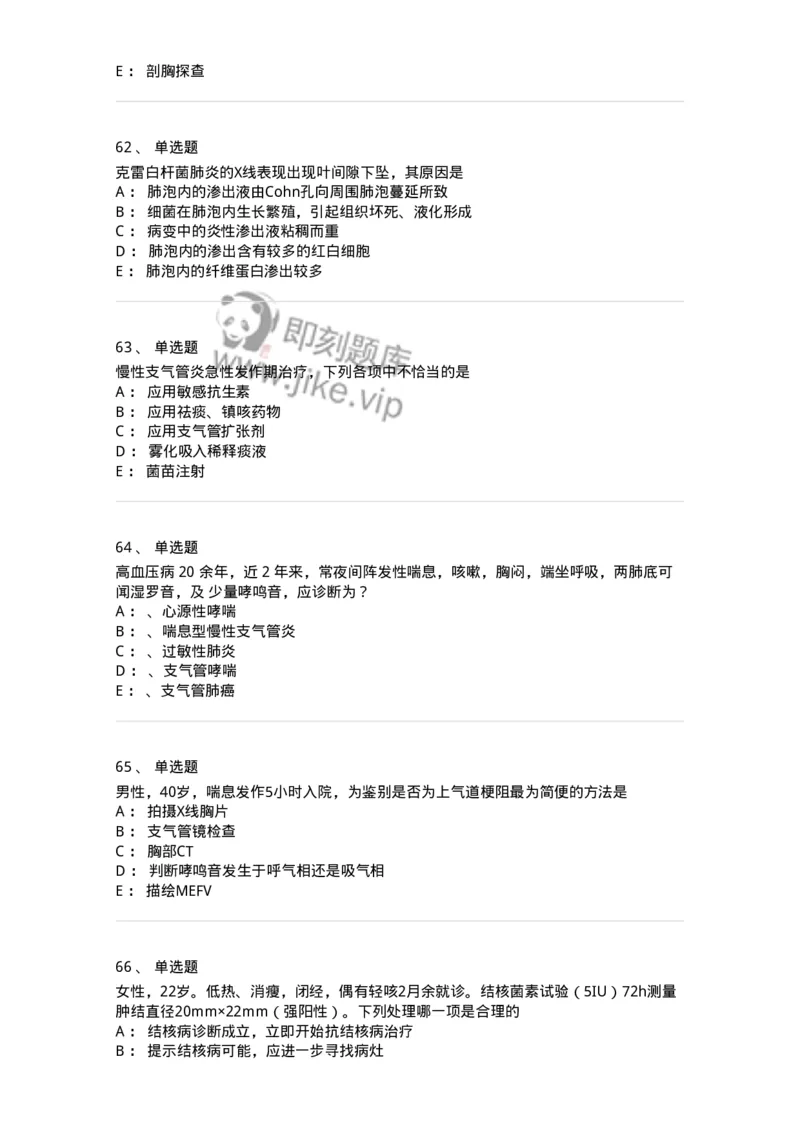 110202-第二篇呼吸系统-174800_军队文职(1)_01.军队文职真题-专业课_（全）版本一（历年真题+章节练习+模拟题）_临床医学(军队文职)_章节练习_纯题目