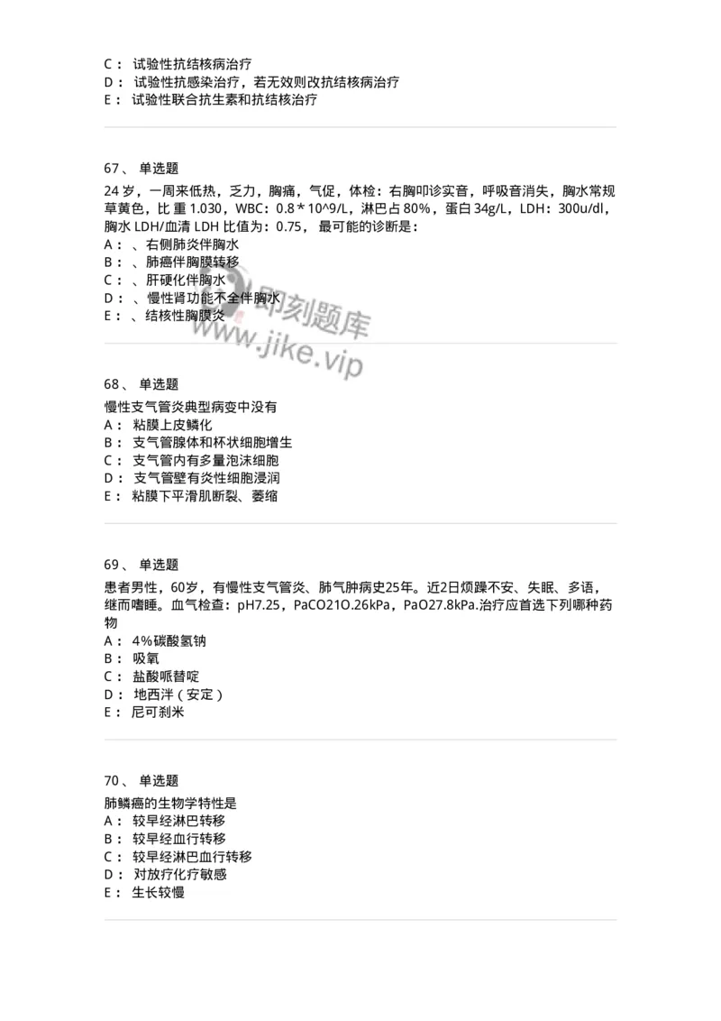 110202-第二篇呼吸系统-174800_军队文职(1)_01.军队文职真题-专业课_（全）版本一（历年真题+章节练习+模拟题）_临床医学(军队文职)_章节练习_纯题目
