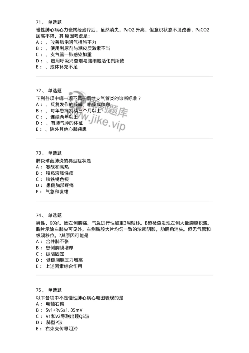 110202-第二篇呼吸系统-174800_军队文职(1)_01.军队文职真题-专业课_（全）版本一（历年真题+章节练习+模拟题）_临床医学(军队文职)_章节练习_纯题目