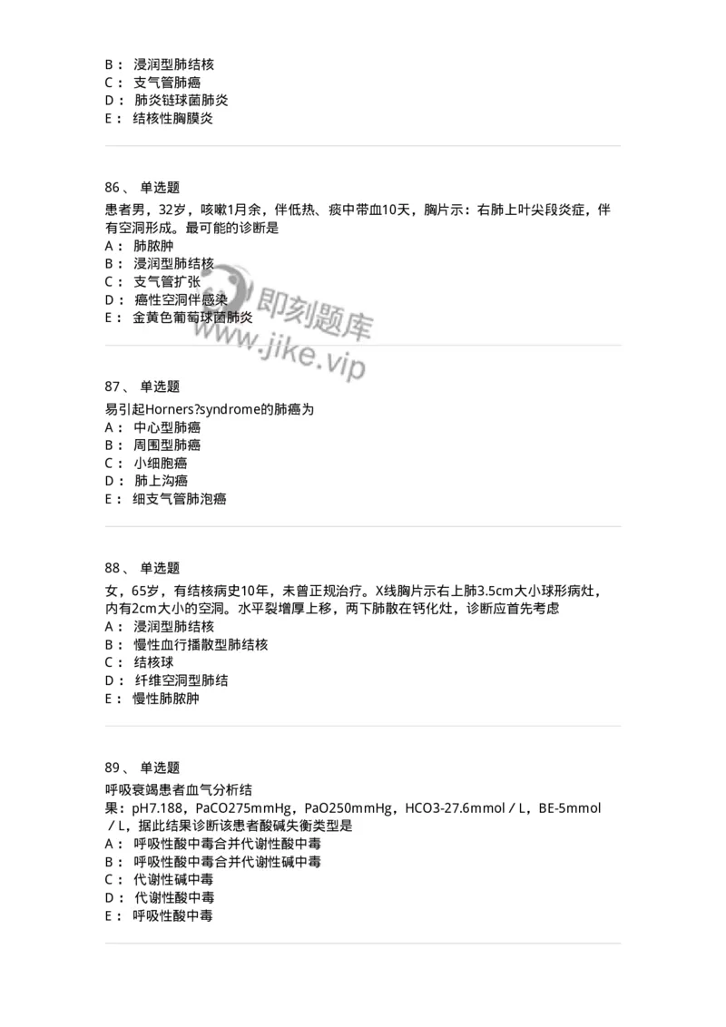 110202-第二篇呼吸系统-174800_军队文职(1)_01.军队文职真题-专业课_（全）版本一（历年真题+章节练习+模拟题）_临床医学(军队文职)_章节练习_纯题目