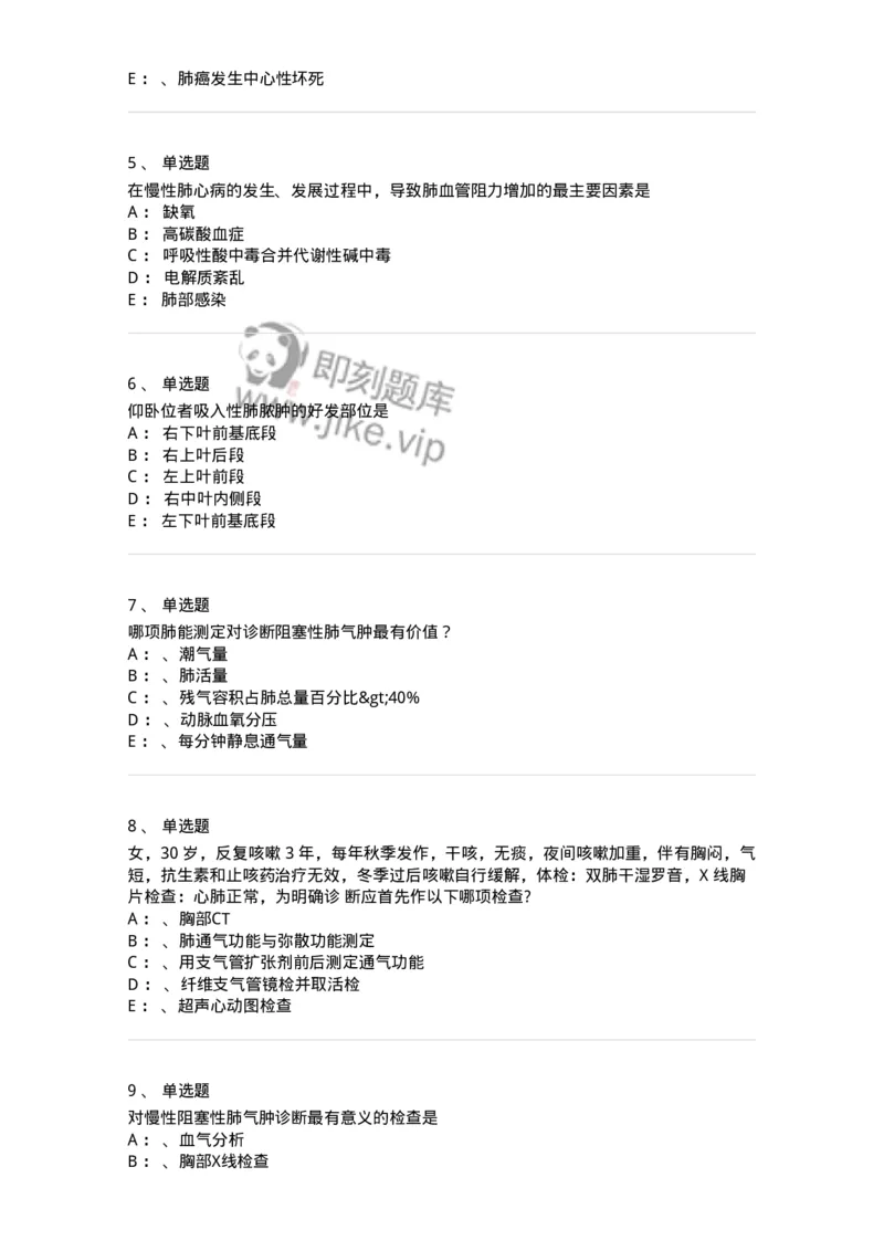 110202-第二篇呼吸系统-174800_军队文职(1)_01.军队文职真题-专业课_（全）版本一（历年真题+章节练习+模拟题）_临床医学(军队文职)_章节练习_纯题目