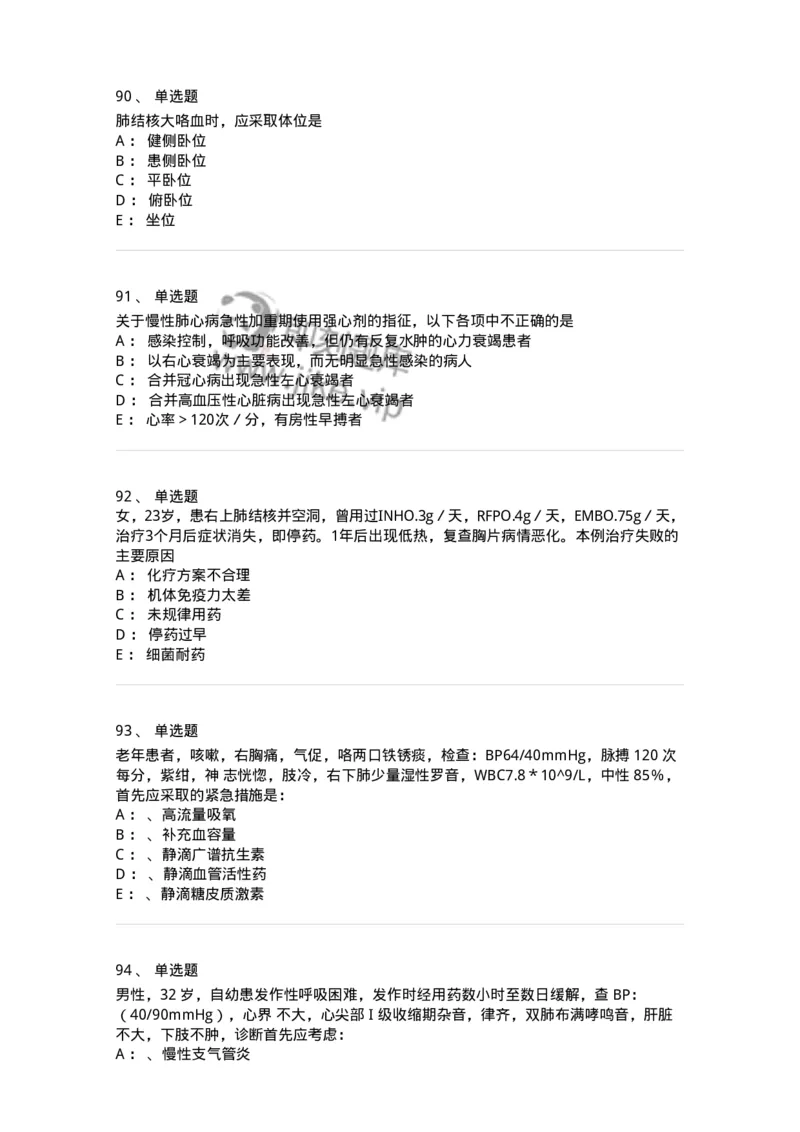 110202-第二篇呼吸系统-174800_军队文职(1)_01.军队文职真题-专业课_（全）版本一（历年真题+章节练习+模拟题）_临床医学(军队文职)_章节练习_纯题目