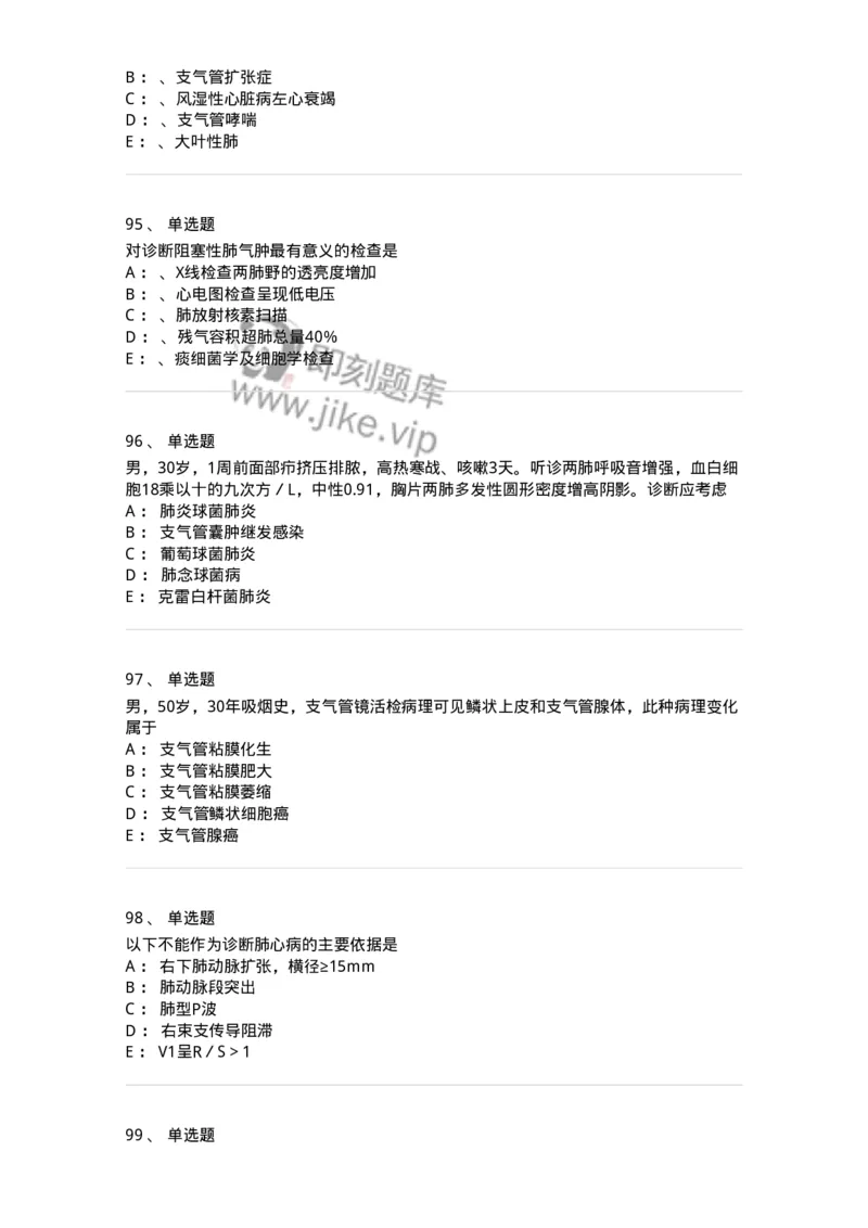 110202-第二篇呼吸系统-174800_军队文职(1)_01.军队文职真题-专业课_（全）版本一（历年真题+章节练习+模拟题）_临床医学(军队文职)_章节练习_纯题目