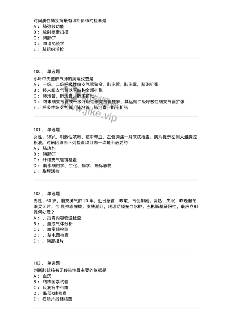 110202-第二篇呼吸系统-174800_军队文职(1)_01.军队文职真题-专业课_（全）版本一（历年真题+章节练习+模拟题）_临床医学(军队文职)_章节练习_纯题目
