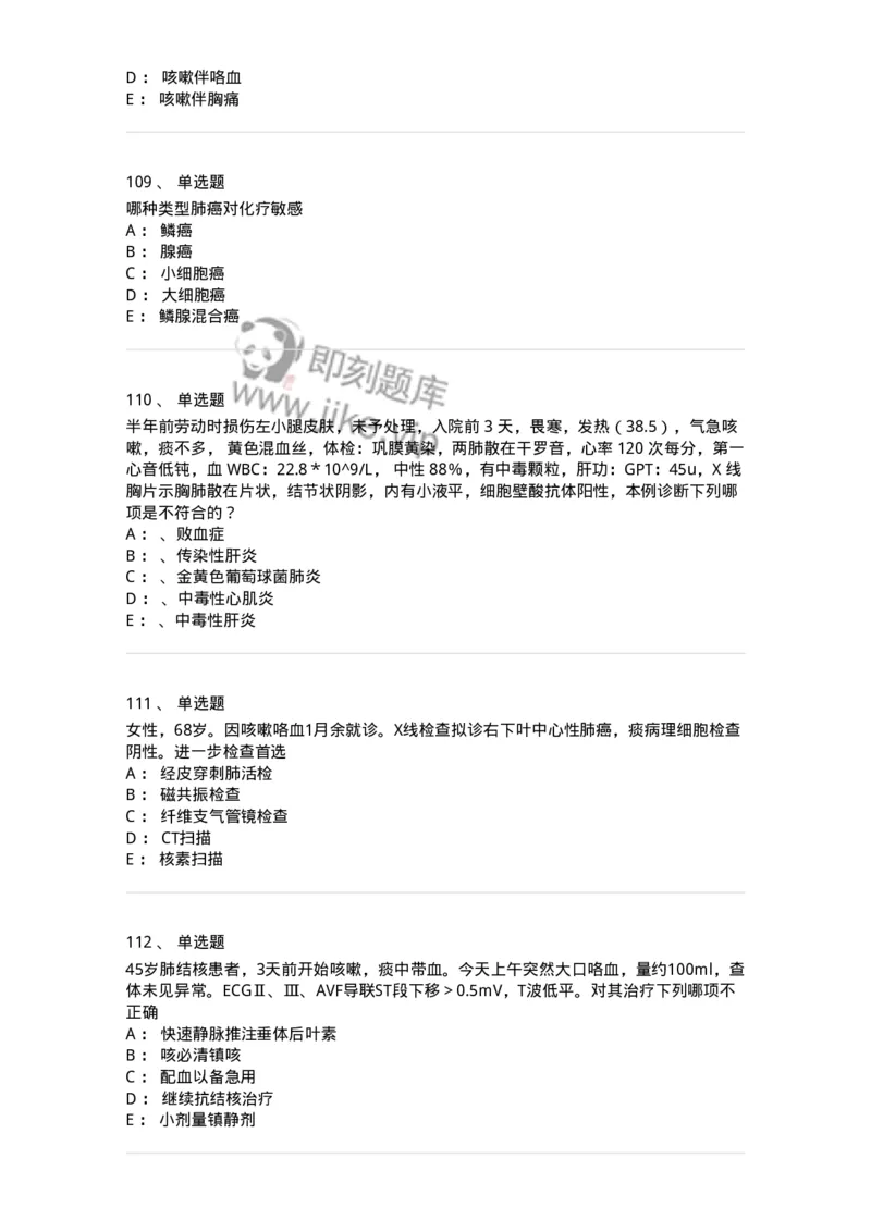 110202-第二篇呼吸系统-174800_军队文职(1)_01.军队文职真题-专业课_（全）版本一（历年真题+章节练习+模拟题）_临床医学(军队文职)_章节练习_纯题目