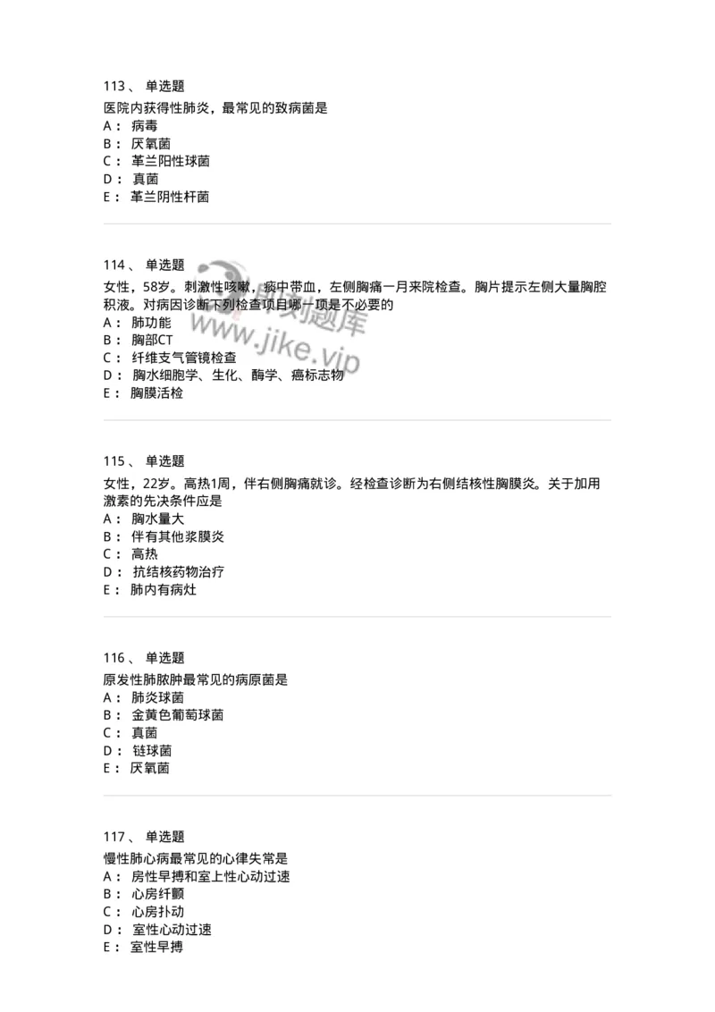 110202-第二篇呼吸系统-174800_军队文职(1)_01.军队文职真题-专业课_（全）版本一（历年真题+章节练习+模拟题）_临床医学(军队文职)_章节练习_纯题目