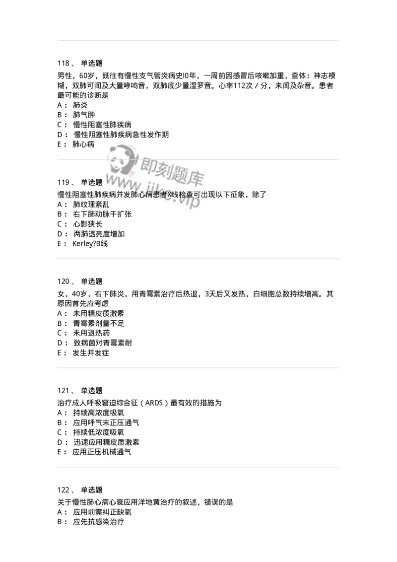 110202-第二篇呼吸系统-174800_军队文职(1)_01.军队文职真题-专业课_（全）版本一（历年真题+章节练习+模拟题）_临床医学(军队文职)_章节练习_纯题目