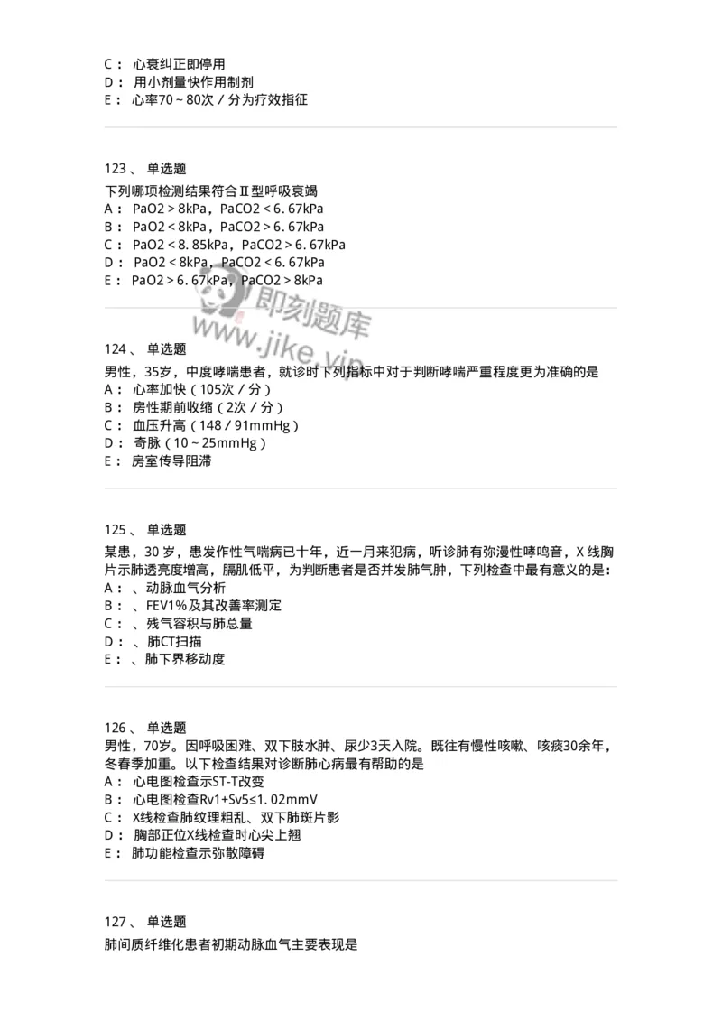 110202-第二篇呼吸系统-174800_军队文职(1)_01.军队文职真题-专业课_（全）版本一（历年真题+章节练习+模拟题）_临床医学(军队文职)_章节练习_纯题目