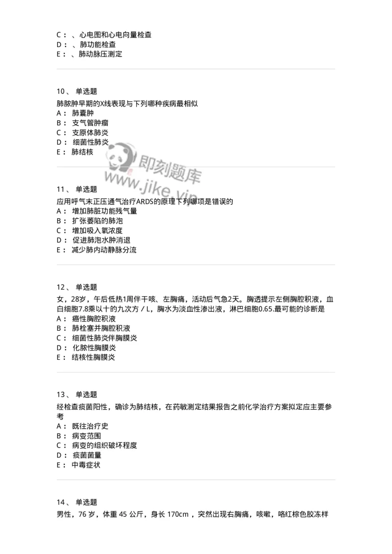 110202-第二篇呼吸系统-174800_军队文职(1)_01.军队文职真题-专业课_（全）版本一（历年真题+章节练习+模拟题）_临床医学(军队文职)_章节练习_纯题目