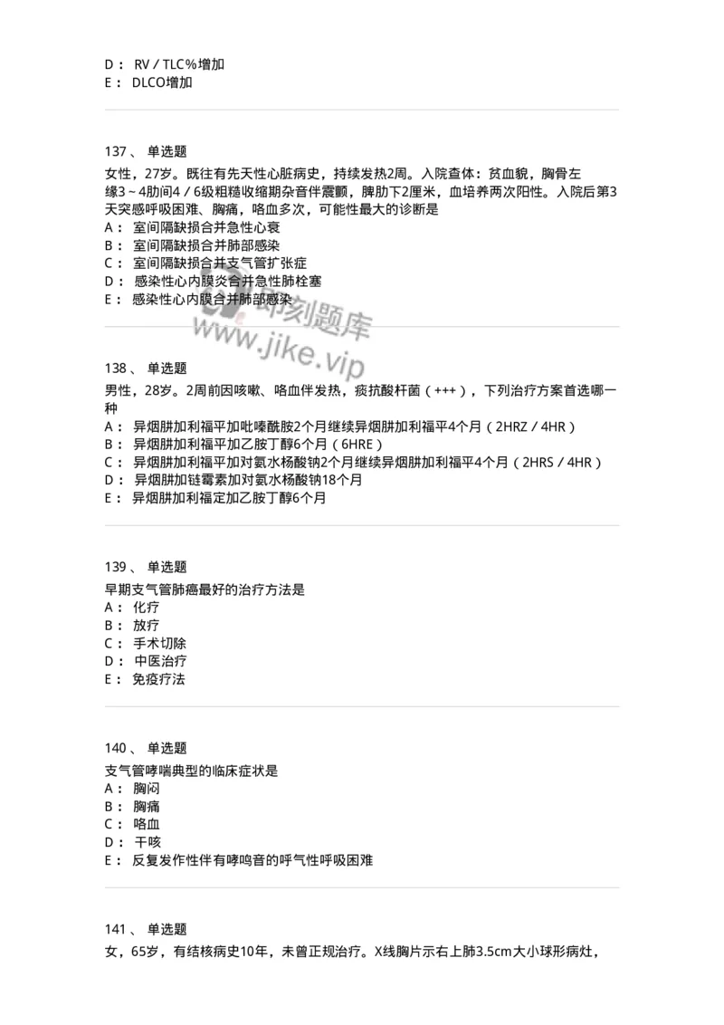 110202-第二篇呼吸系统-174800_军队文职(1)_01.军队文职真题-专业课_（全）版本一（历年真题+章节练习+模拟题）_临床医学(军队文职)_章节练习_纯题目