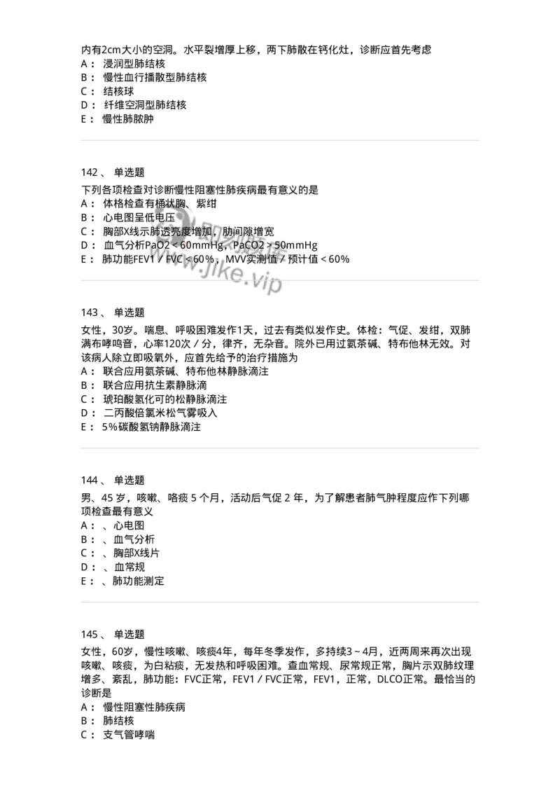 110202-第二篇呼吸系统-174800_军队文职(1)_01.军队文职真题-专业课_（全）版本一（历年真题+章节练习+模拟题）_临床医学(军队文职)_章节练习_纯题目