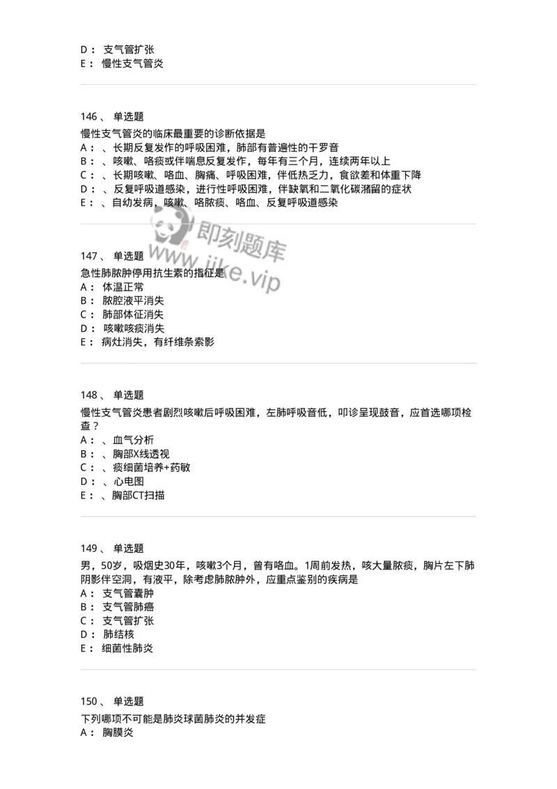 110202-第二篇呼吸系统-174800_军队文职(1)_01.军队文职真题-专业课_（全）版本一（历年真题+章节练习+模拟题）_临床医学(军队文职)_章节练习_纯题目