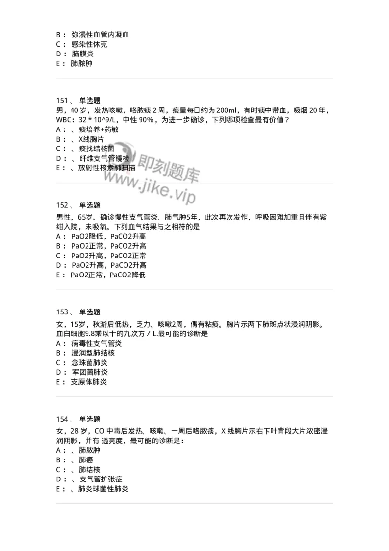 110202-第二篇呼吸系统-174800_军队文职(1)_01.军队文职真题-专业课_（全）版本一（历年真题+章节练习+模拟题）_临床医学(军队文职)_章节练习_纯题目