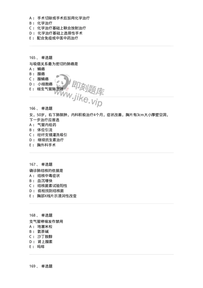 110202-第二篇呼吸系统-174800_军队文职(1)_01.军队文职真题-专业课_（全）版本一（历年真题+章节练习+模拟题）_临床医学(军队文职)_章节练习_纯题目