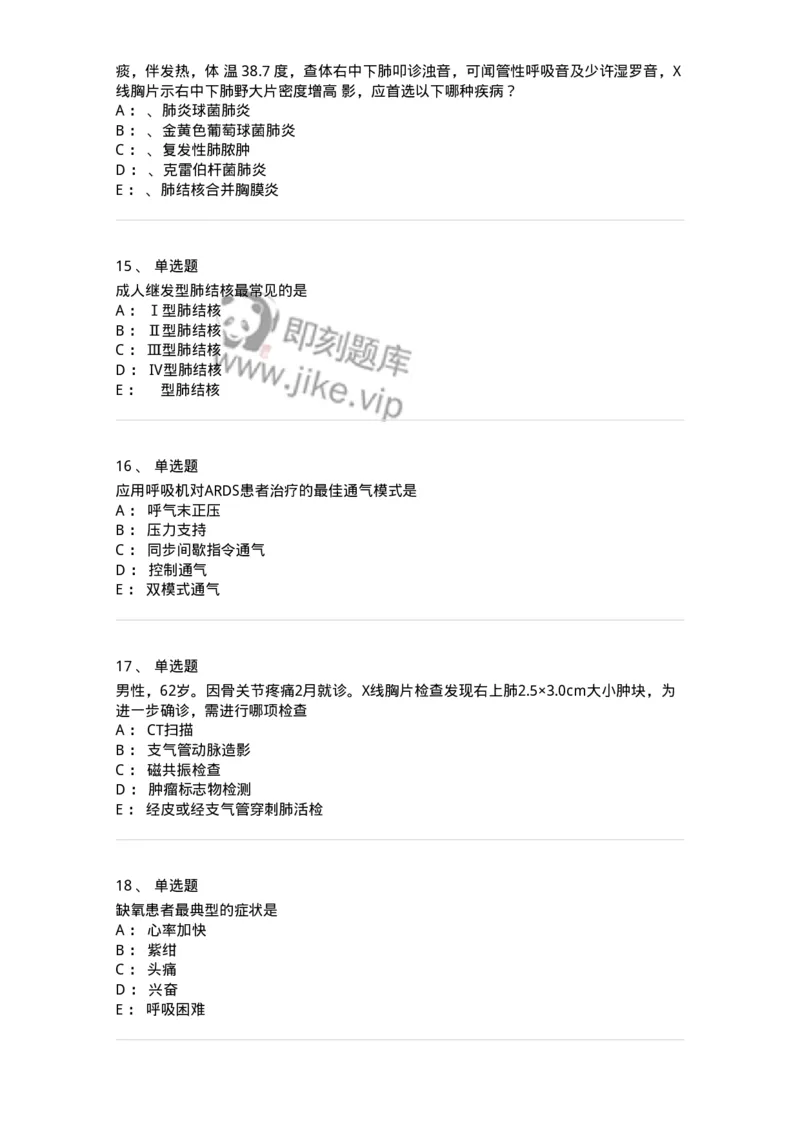 110202-第二篇呼吸系统-174800_军队文职(1)_01.军队文职真题-专业课_（全）版本一（历年真题+章节练习+模拟题）_临床医学(军队文职)_章节练习_纯题目