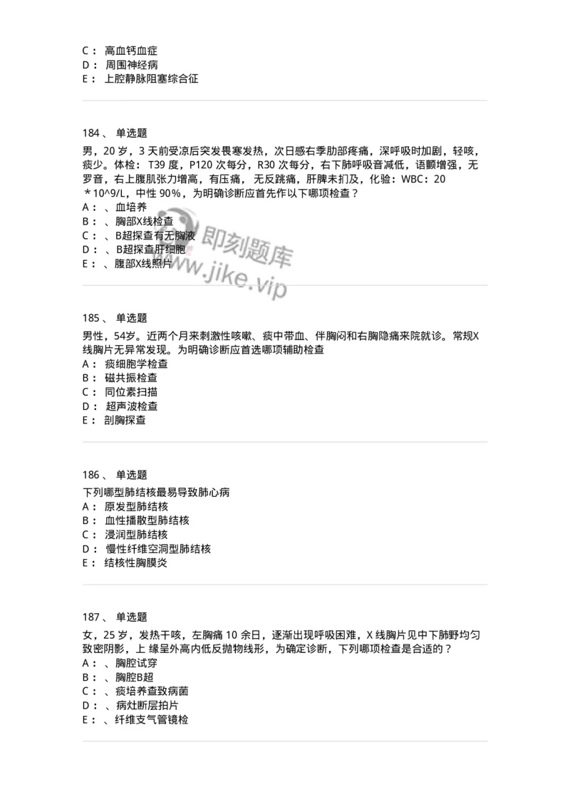 110202-第二篇呼吸系统-174800_军队文职(1)_01.军队文职真题-专业课_（全）版本一（历年真题+章节练习+模拟题）_临床医学(军队文职)_章节练习_纯题目