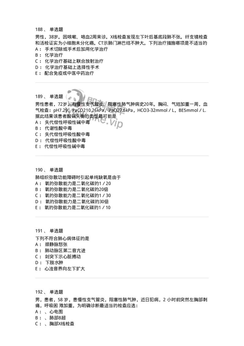 110202-第二篇呼吸系统-174800_军队文职(1)_01.军队文职真题-专业课_（全）版本一（历年真题+章节练习+模拟题）_临床医学(军队文职)_章节练习_纯题目