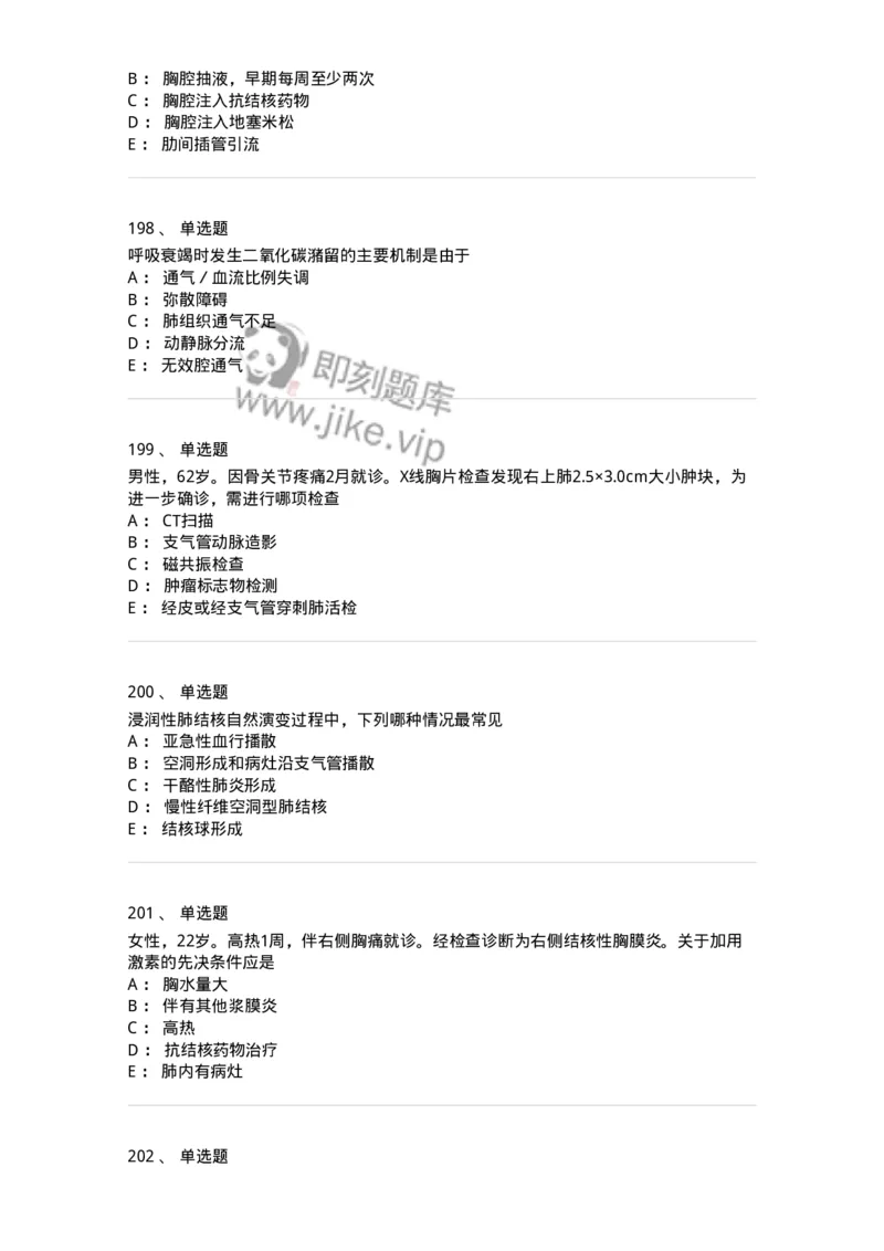 110202-第二篇呼吸系统-174800_军队文职(1)_01.军队文职真题-专业课_（全）版本一（历年真题+章节练习+模拟题）_临床医学(军队文职)_章节练习_纯题目