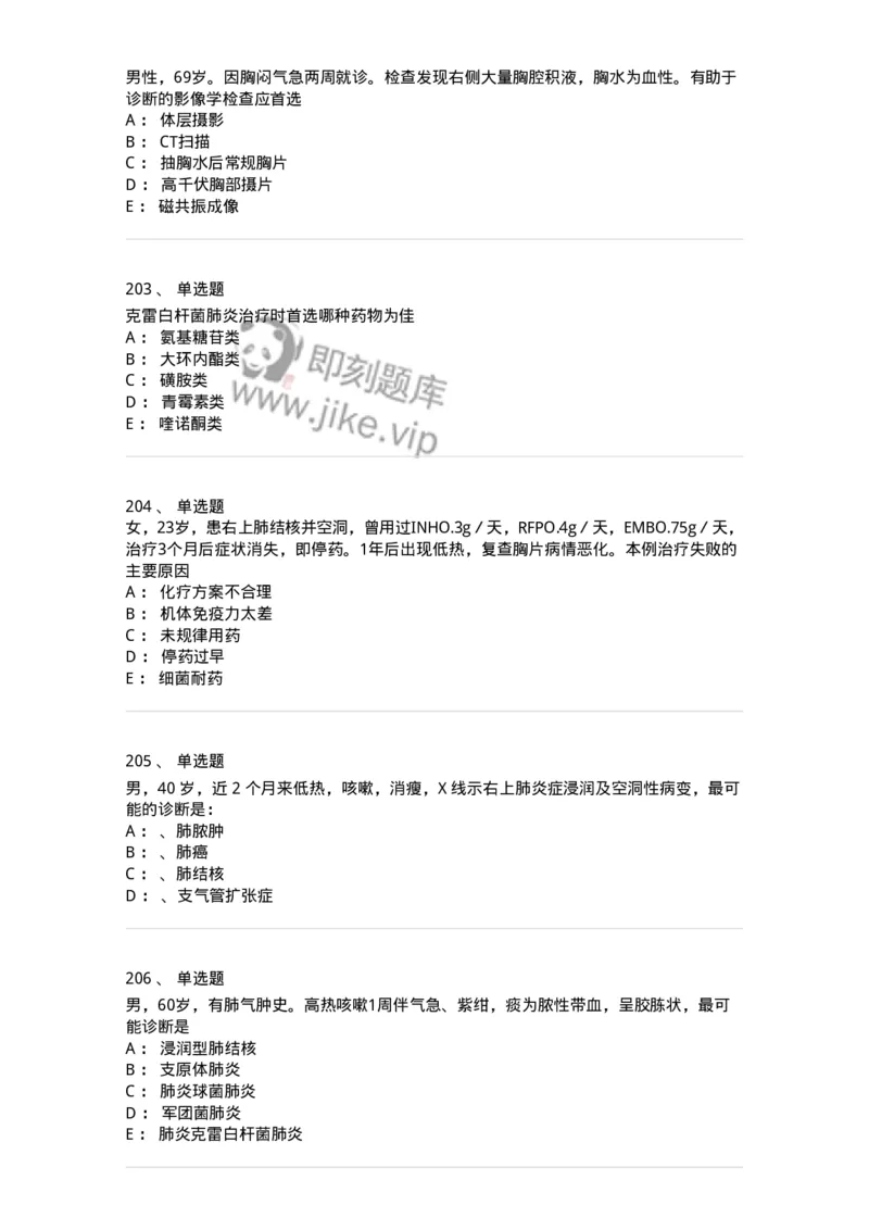 110202-第二篇呼吸系统-174800_军队文职(1)_01.军队文职真题-专业课_（全）版本一（历年真题+章节练习+模拟题）_临床医学(军队文职)_章节练习_纯题目