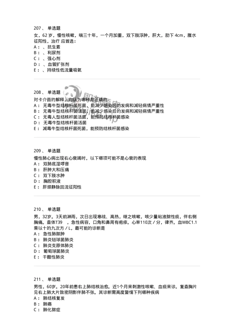 110202-第二篇呼吸系统-174800_军队文职(1)_01.军队文职真题-专业课_（全）版本一（历年真题+章节练习+模拟题）_临床医学(军队文职)_章节练习_纯题目