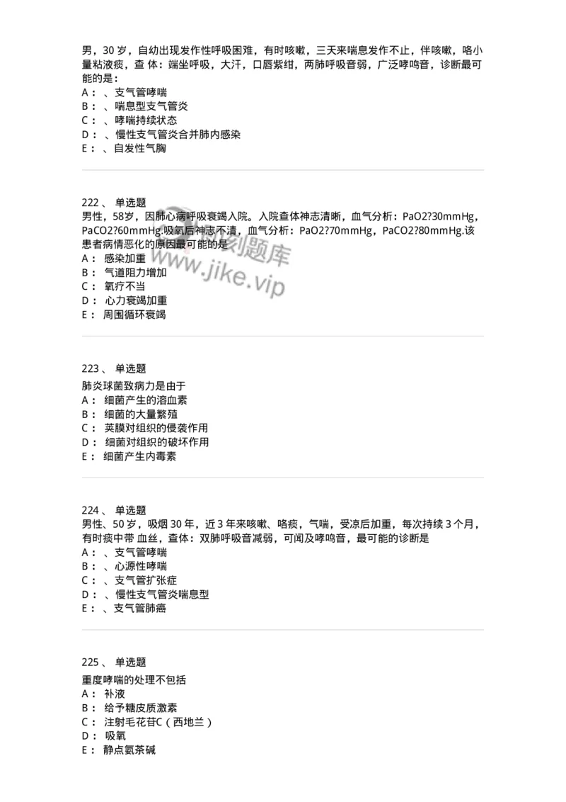 110202-第二篇呼吸系统-174800_军队文职(1)_01.军队文职真题-专业课_（全）版本一（历年真题+章节练习+模拟题）_临床医学(军队文职)_章节练习_纯题目