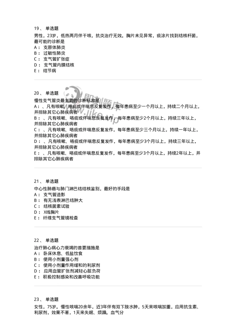 110202-第二篇呼吸系统-174800_军队文职(1)_01.军队文职真题-专业课_（全）版本一（历年真题+章节练习+模拟题）_临床医学(军队文职)_章节练习_纯题目