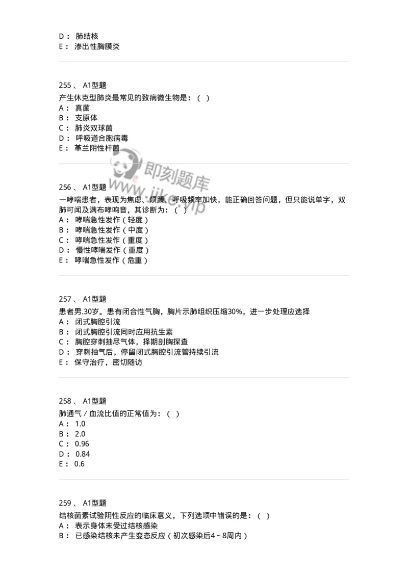 110202-第二篇呼吸系统-174800_军队文职(1)_01.军队文职真题-专业课_（全）版本一（历年真题+章节练习+模拟题）_临床医学(军队文职)_章节练习_纯题目
