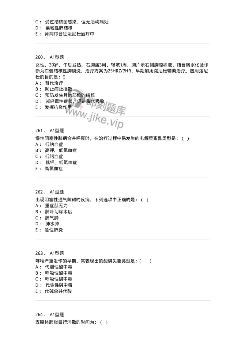 110202-第二篇呼吸系统-174800_军队文职(1)_01.军队文职真题-专业课_（全）版本一（历年真题+章节练习+模拟题）_临床医学(军队文职)_章节练习_纯题目