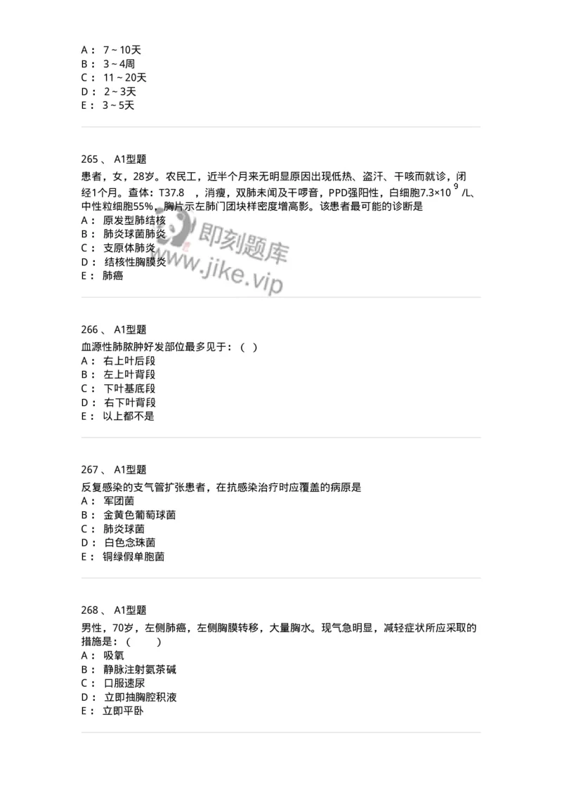 110202-第二篇呼吸系统-174800_军队文职(1)_01.军队文职真题-专业课_（全）版本一（历年真题+章节练习+模拟题）_临床医学(军队文职)_章节练习_纯题目