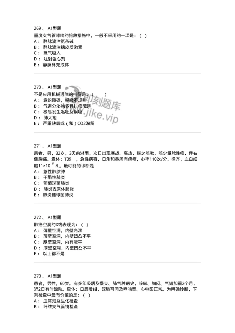 110202-第二篇呼吸系统-174800_军队文职(1)_01.军队文职真题-专业课_（全）版本一（历年真题+章节练习+模拟题）_临床医学(军队文职)_章节练习_纯题目