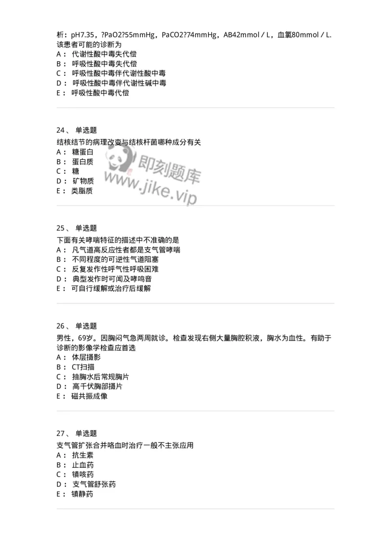 110202-第二篇呼吸系统-174800_军队文职(1)_01.军队文职真题-专业课_（全）版本一（历年真题+章节练习+模拟题）_临床医学(军队文职)_章节练习_纯题目