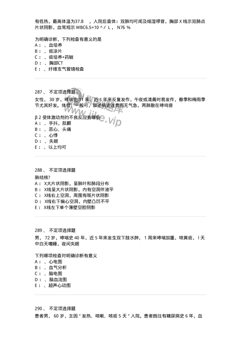 110202-第二篇呼吸系统-174800_军队文职(1)_01.军队文职真题-专业课_（全）版本一（历年真题+章节练习+模拟题）_临床医学(军队文职)_章节练习_纯题目