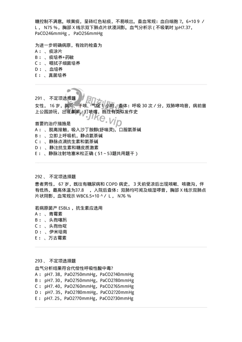 110202-第二篇呼吸系统-174800_军队文职(1)_01.军队文职真题-专业课_（全）版本一（历年真题+章节练习+模拟题）_临床医学(军队文职)_章节练习_纯题目
