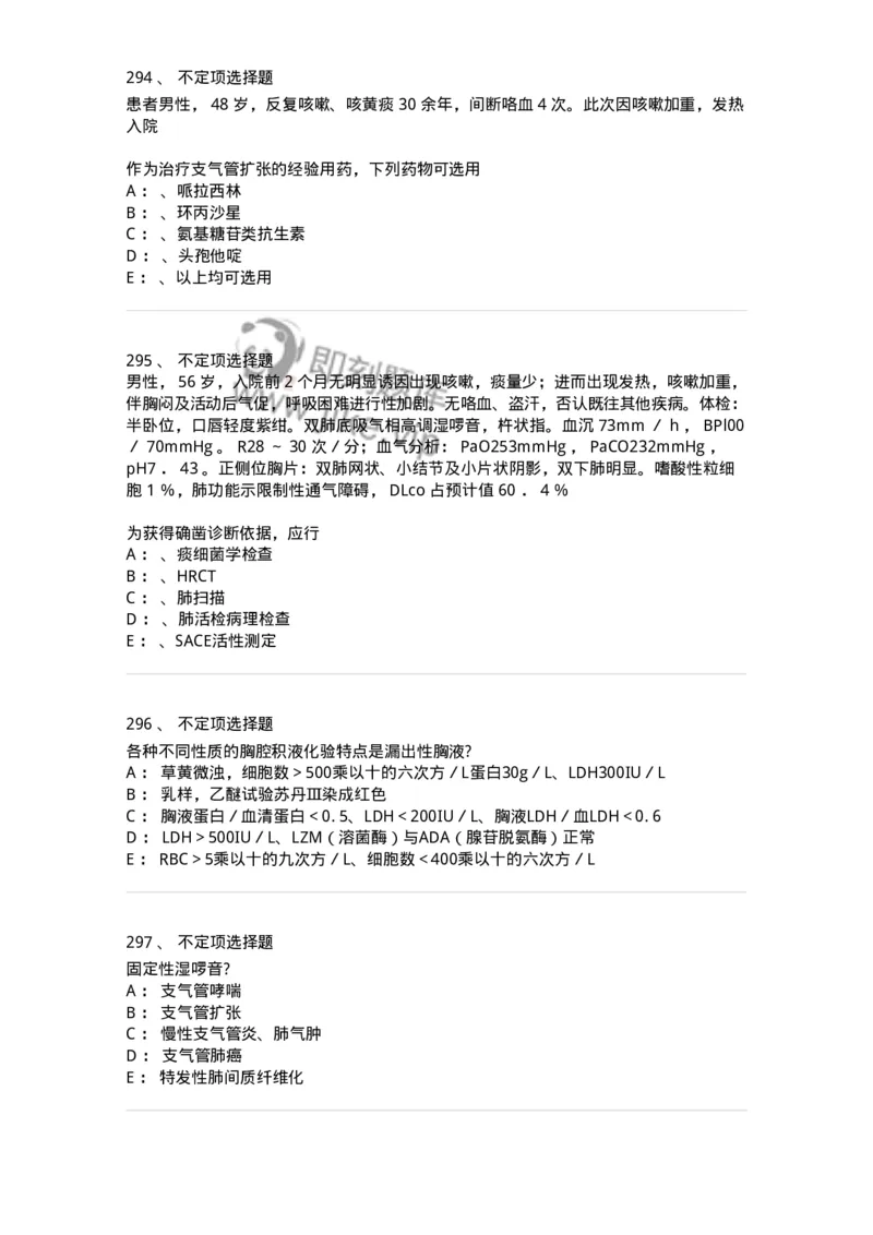 110202-第二篇呼吸系统-174800_军队文职(1)_01.军队文职真题-专业课_（全）版本一（历年真题+章节练习+模拟题）_临床医学(军队文职)_章节练习_纯题目