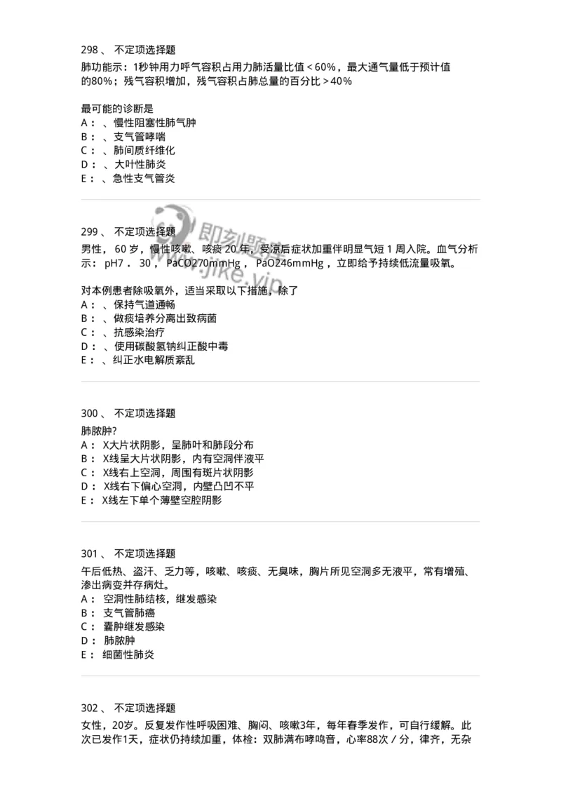 110202-第二篇呼吸系统-174800_军队文职(1)_01.军队文职真题-专业课_（全）版本一（历年真题+章节练习+模拟题）_临床医学(军队文职)_章节练习_纯题目