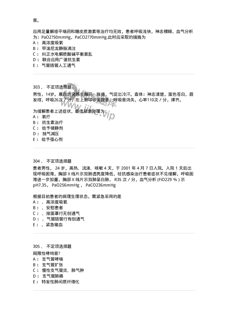 110202-第二篇呼吸系统-174800_军队文职(1)_01.军队文职真题-专业课_（全）版本一（历年真题+章节练习+模拟题）_临床医学(军队文职)_章节练习_纯题目