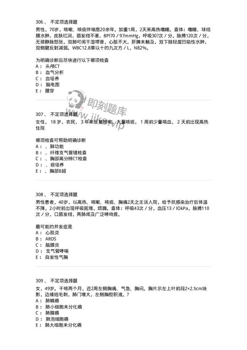 110202-第二篇呼吸系统-174800_军队文职(1)_01.军队文职真题-专业课_（全）版本一（历年真题+章节练习+模拟题）_临床医学(军队文职)_章节练习_纯题目