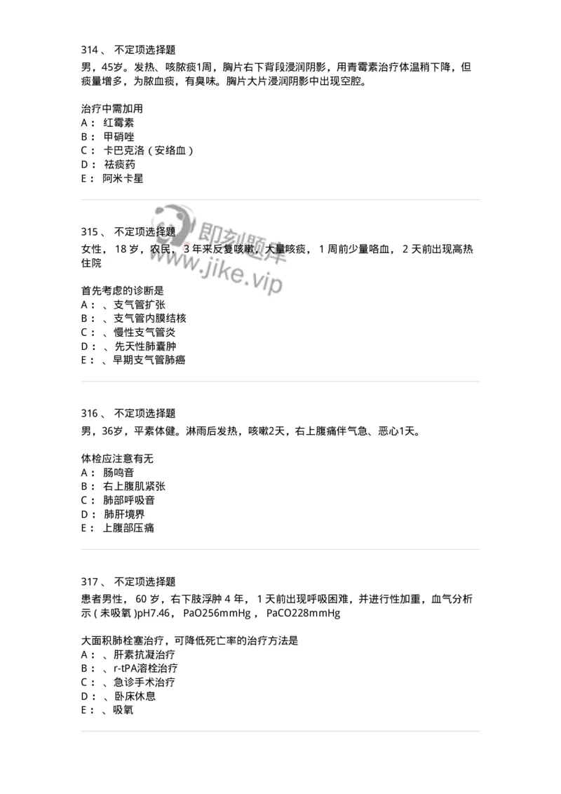 110202-第二篇呼吸系统-174800_军队文职(1)_01.军队文职真题-专业课_（全）版本一（历年真题+章节练习+模拟题）_临床医学(军队文职)_章节练习_纯题目