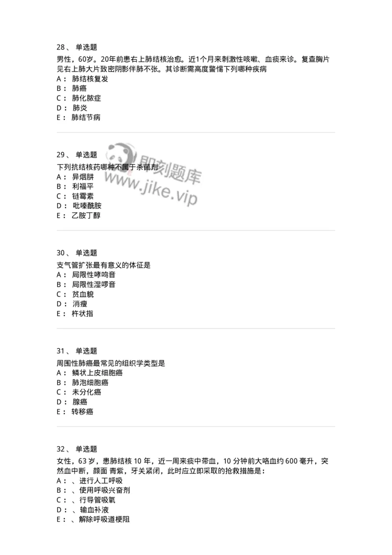 110202-第二篇呼吸系统-174800_军队文职(1)_01.军队文职真题-专业课_（全）版本一（历年真题+章节练习+模拟题）_临床医学(军队文职)_章节练习_纯题目
