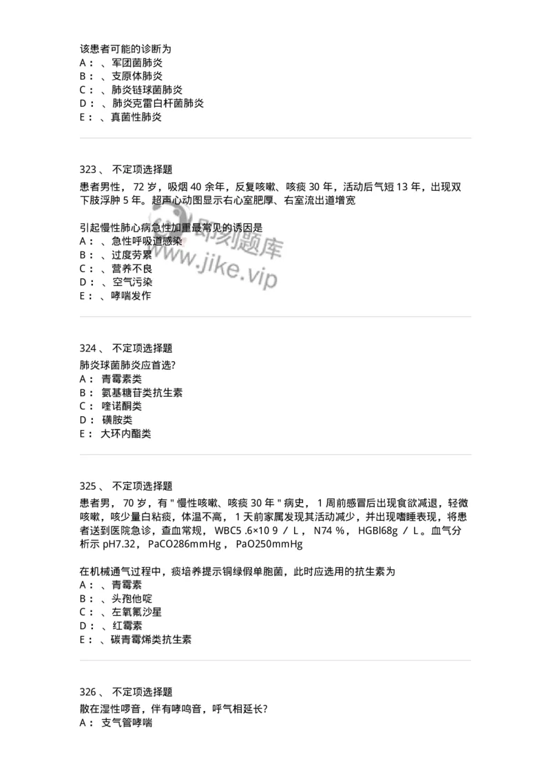 110202-第二篇呼吸系统-174800_军队文职(1)_01.军队文职真题-专业课_（全）版本一（历年真题+章节练习+模拟题）_临床医学(军队文职)_章节练习_纯题目