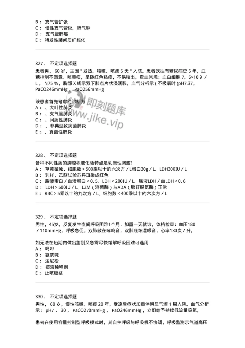 110202-第二篇呼吸系统-174800_军队文职(1)_01.军队文职真题-专业课_（全）版本一（历年真题+章节练习+模拟题）_临床医学(军队文职)_章节练习_纯题目