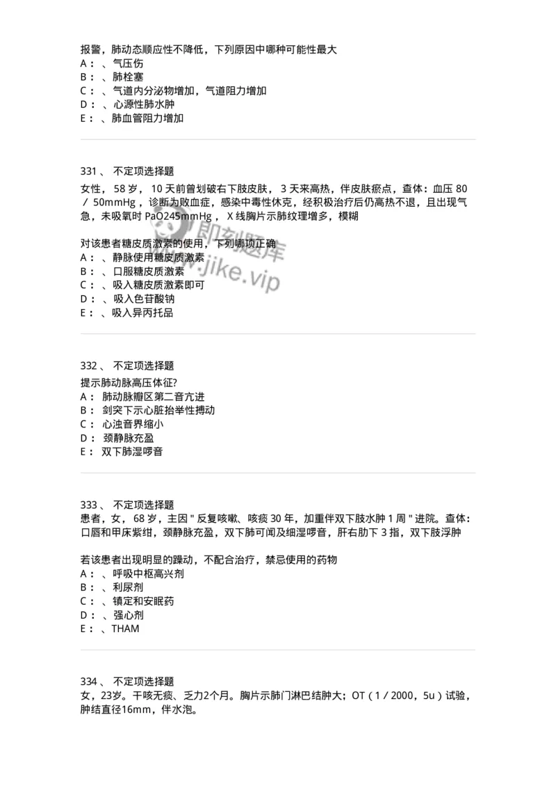 110202-第二篇呼吸系统-174800_军队文职(1)_01.军队文职真题-专业课_（全）版本一（历年真题+章节练习+模拟题）_临床医学(军队文职)_章节练习_纯题目