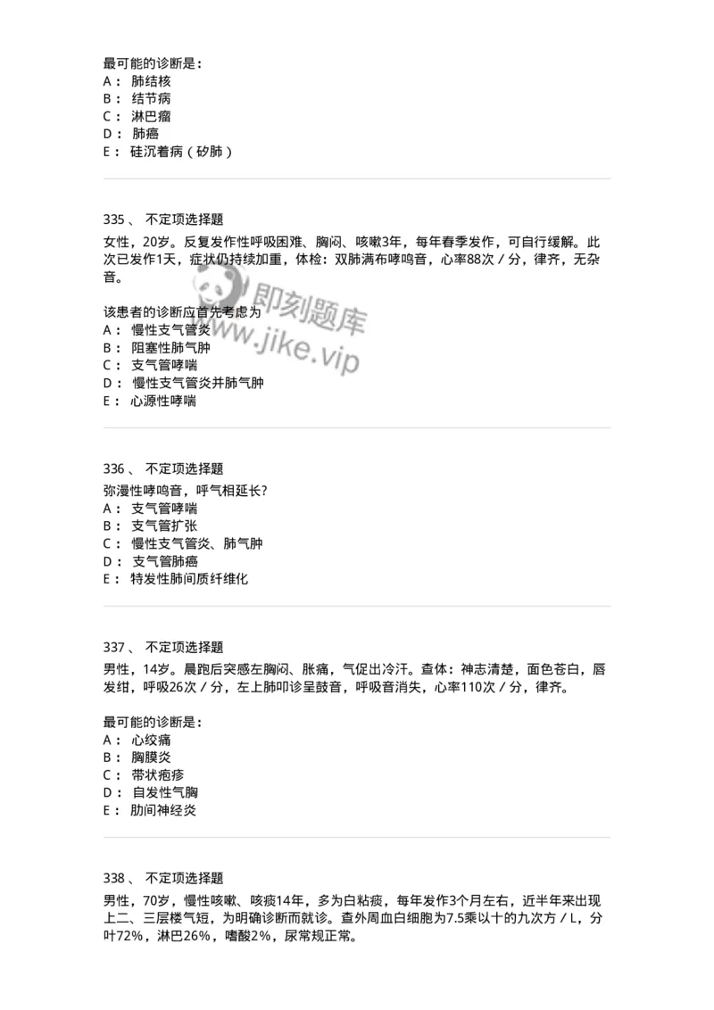 110202-第二篇呼吸系统-174800_军队文职(1)_01.军队文职真题-专业课_（全）版本一（历年真题+章节练习+模拟题）_临床医学(军队文职)_章节练习_纯题目