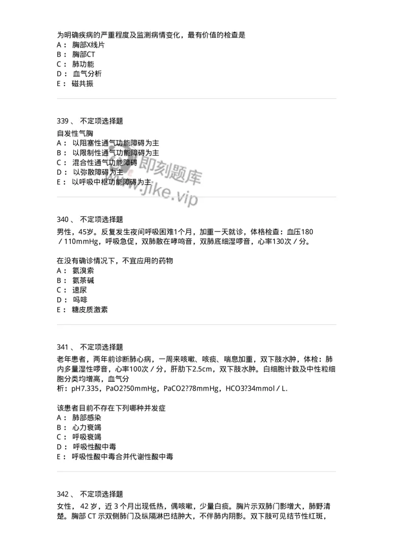 110202-第二篇呼吸系统-174800_军队文职(1)_01.军队文职真题-专业课_（全）版本一（历年真题+章节练习+模拟题）_临床医学(军队文职)_章节练习_纯题目