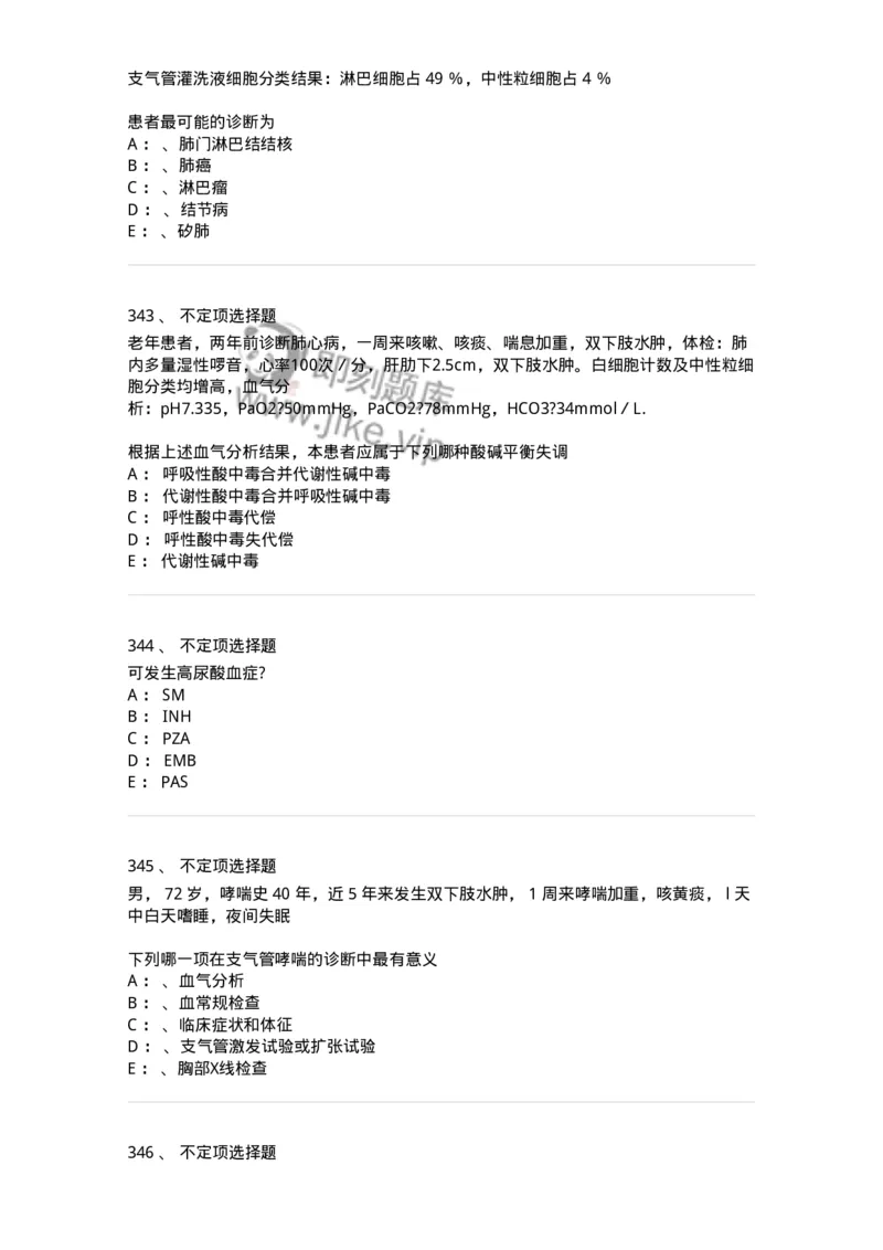110202-第二篇呼吸系统-174800_军队文职(1)_01.军队文职真题-专业课_（全）版本一（历年真题+章节练习+模拟题）_临床医学(军队文职)_章节练习_纯题目