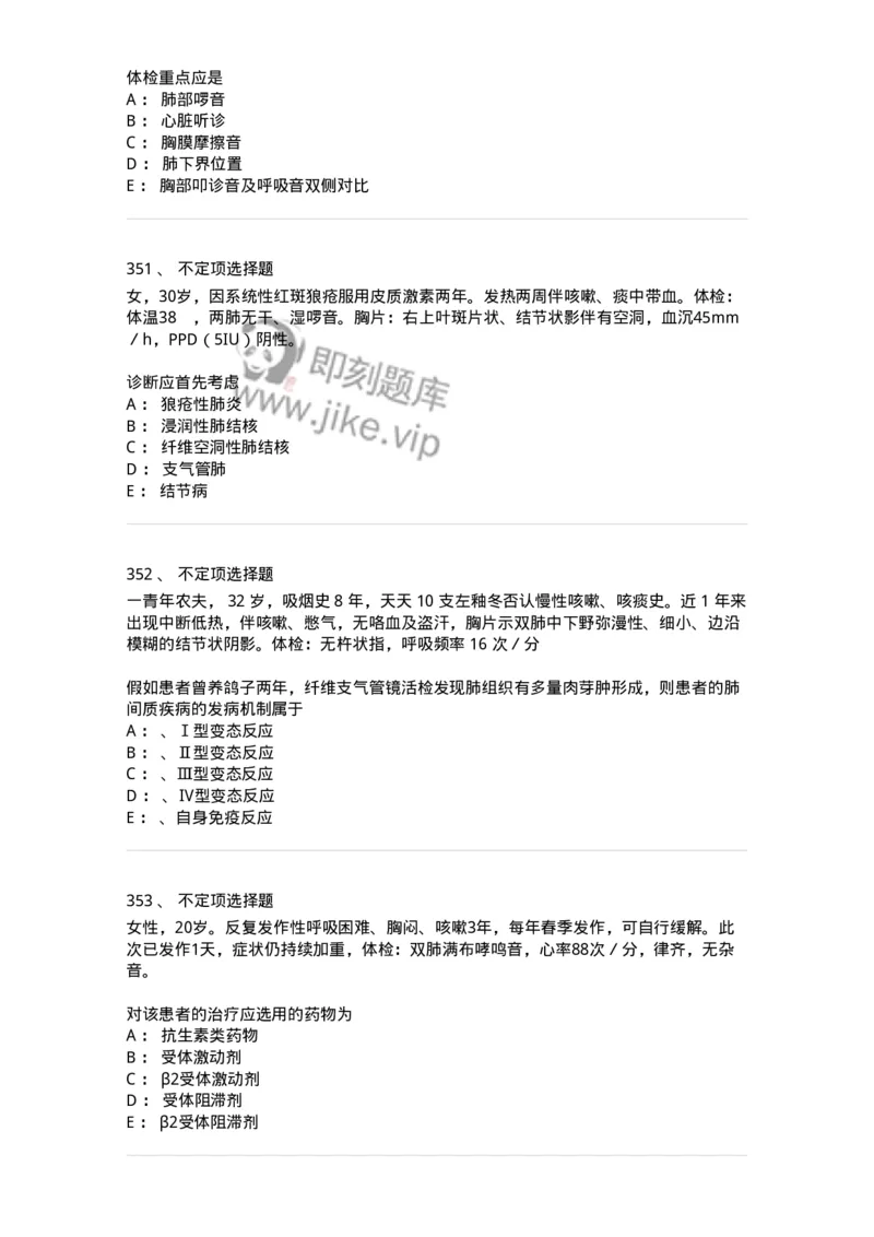 110202-第二篇呼吸系统-174800_军队文职(1)_01.军队文职真题-专业课_（全）版本一（历年真题+章节练习+模拟题）_临床医学(军队文职)_章节练习_纯题目