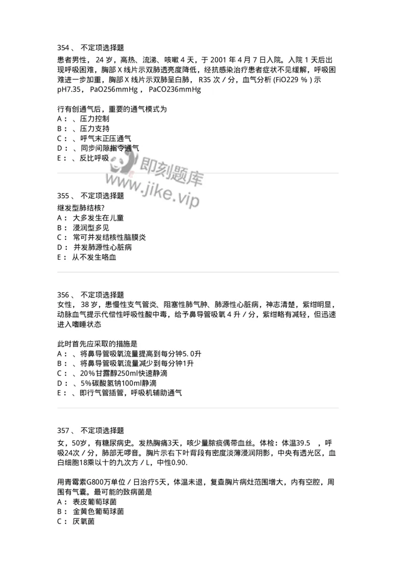 110202-第二篇呼吸系统-174800_军队文职(1)_01.军队文职真题-专业课_（全）版本一（历年真题+章节练习+模拟题）_临床医学(军队文职)_章节练习_纯题目