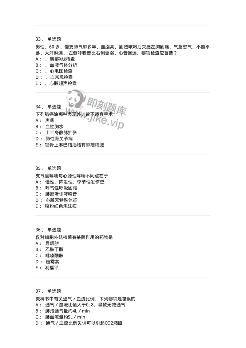 110202-第二篇呼吸系统-174800_军队文职(1)_01.军队文职真题-专业课_（全）版本一（历年真题+章节练习+模拟题）_临床医学(军队文职)_章节练习_纯题目