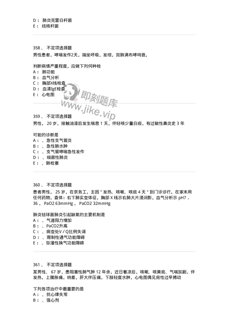 110202-第二篇呼吸系统-174800_军队文职(1)_01.军队文职真题-专业课_（全）版本一（历年真题+章节练习+模拟题）_临床医学(军队文职)_章节练习_纯题目
