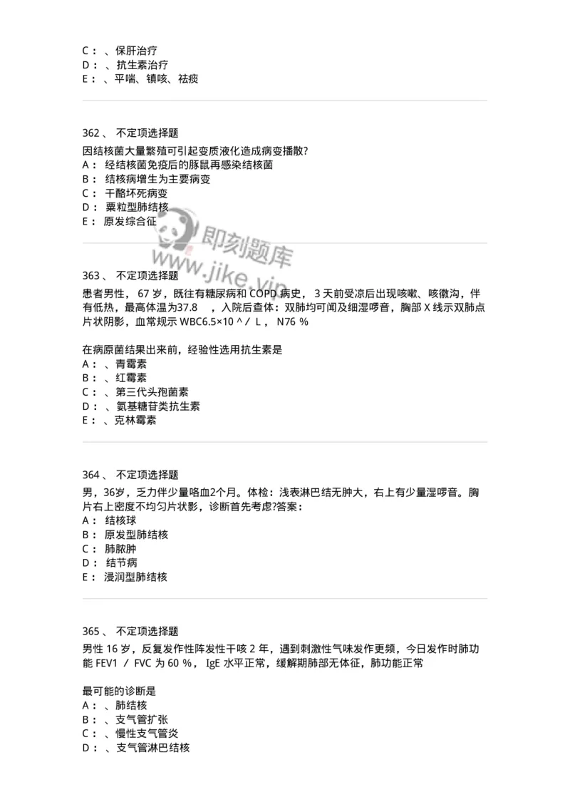 110202-第二篇呼吸系统-174800_军队文职(1)_01.军队文职真题-专业课_（全）版本一（历年真题+章节练习+模拟题）_临床医学(军队文职)_章节练习_纯题目